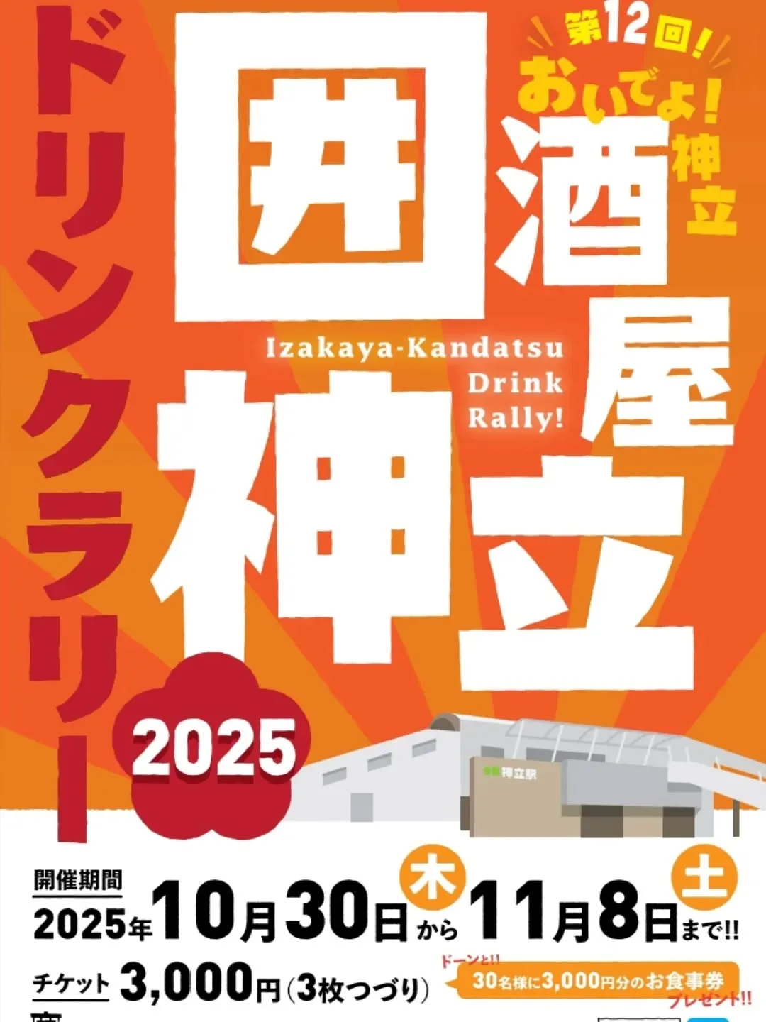 神立に遊びにきませんか?