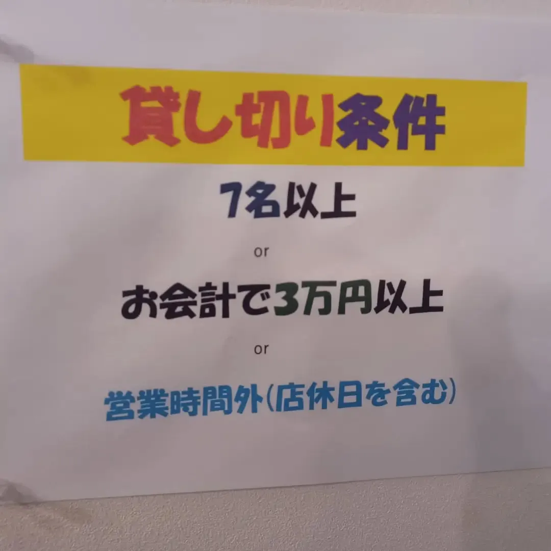 貸し切りはどうですか。